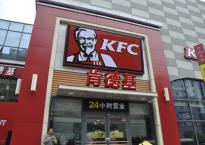 肯德基连锁餐厅