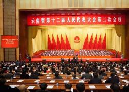 云南人大代表会议厅