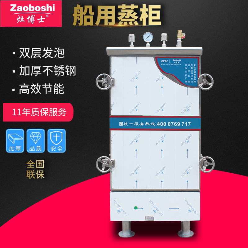 灶博士商用不锈钢蒸柜 轮船专用蒸饭柜 8层电蒸柜海鲜蒸柜