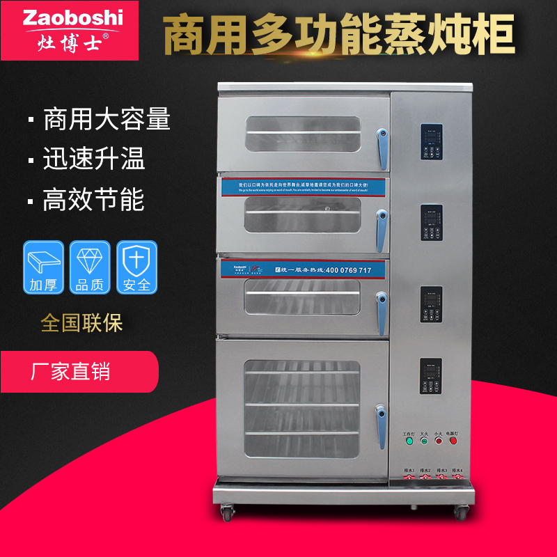 灶博士定制款4层压力电蒸柜 饭店酒店蒸饭蒸馒头智能蒸箱