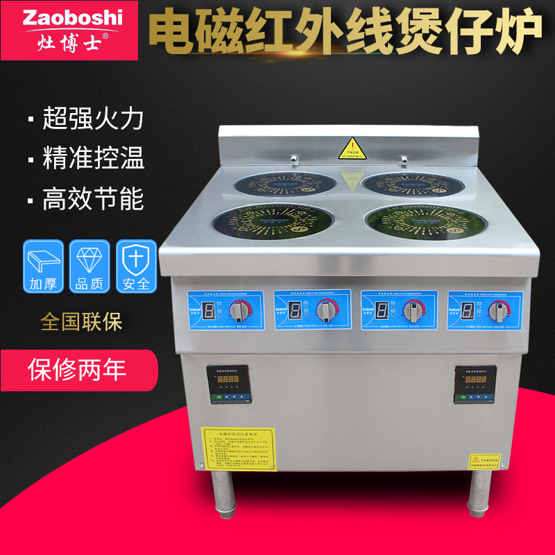 灶博士商用电磁煲仔炉 红外线四头煲仔炉 定制款电磁炉