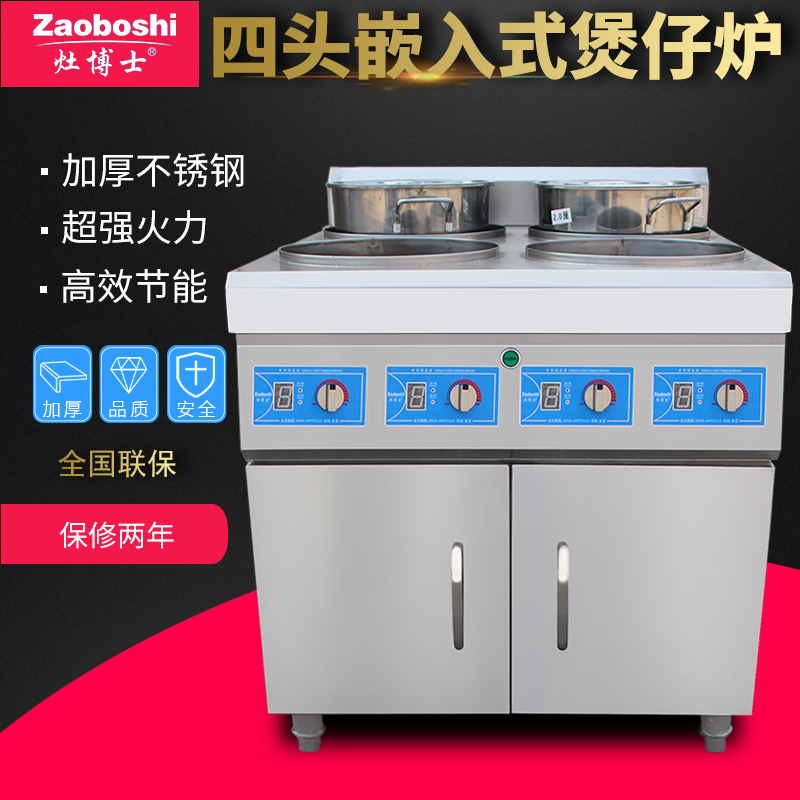灶博士商用煲仔炉 四头煲仔炉 四眼嵌入式煲仔炉
