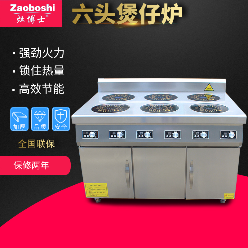 灶博士新款 商用电磁炉 六头煲仔炉 单独控温六眼煲仔机