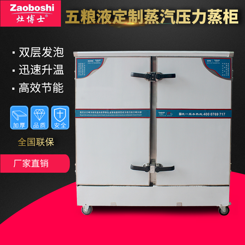 灶博士厂家直销 锅炉蒸汽蒸柜 24层双门蒸箱 商用蒸饭车