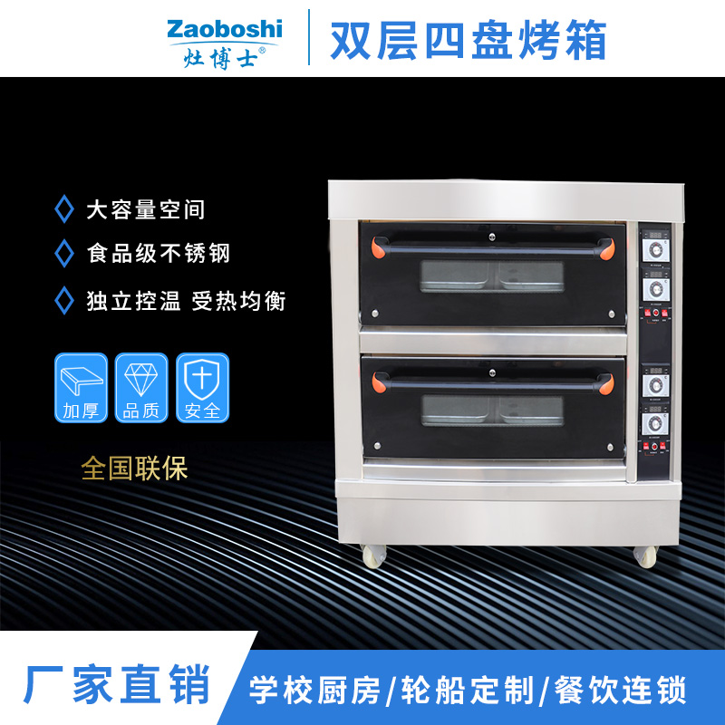 灶博士商用电热烤箱 两层四盘独立温控烘培烤箱