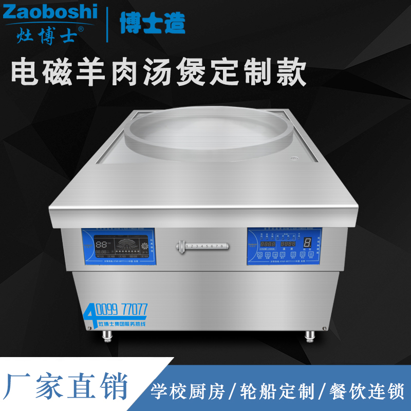 电磁羊肉汤煲定制款