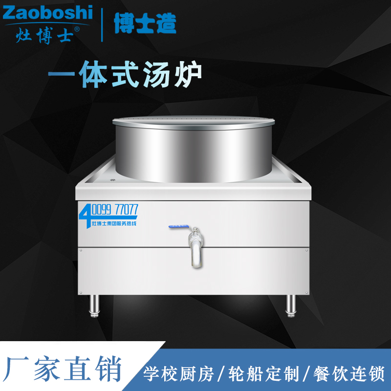 一体式汤炉