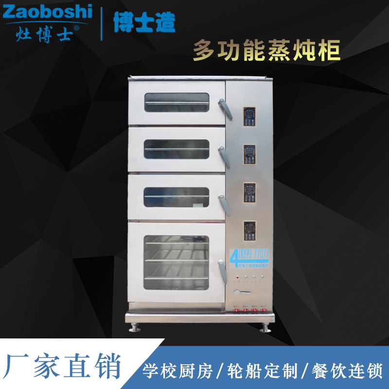 多功能蒸炖柜