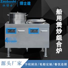 船用炖炒组合炉