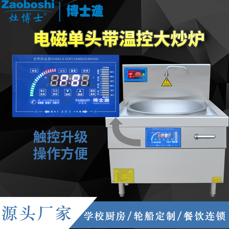 电磁单头大炒炉