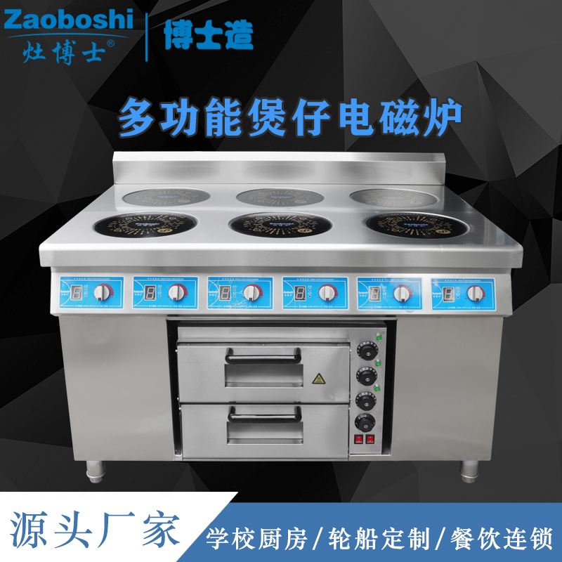 多功能煲仔电磁炉