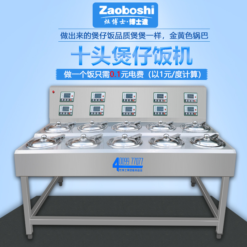 十头煲仔饭机