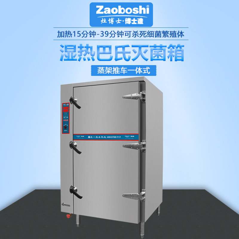 湿热巴氏灭菌箱