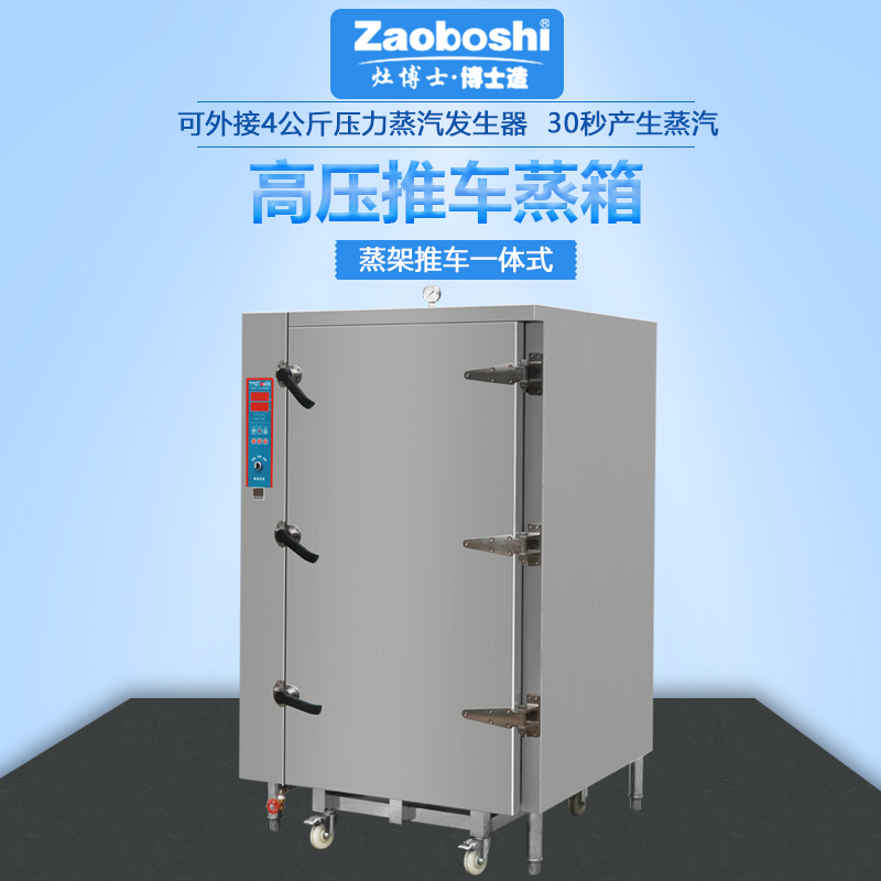 高压推车蒸箱