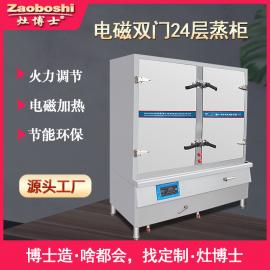 电磁双门24层蒸柜