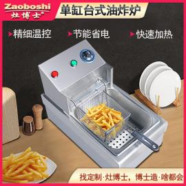 电磁单缸台式炸炉