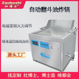 自动翻斗油炸锅