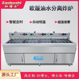 欧版油水分离炸炉