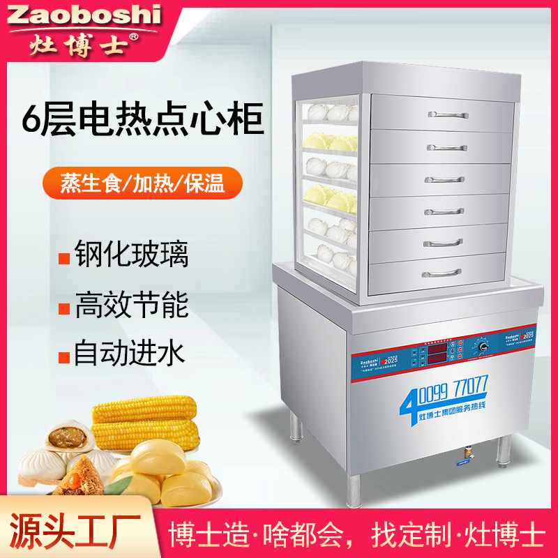 电热蒸包炉商用蒸柜点心蒸柜