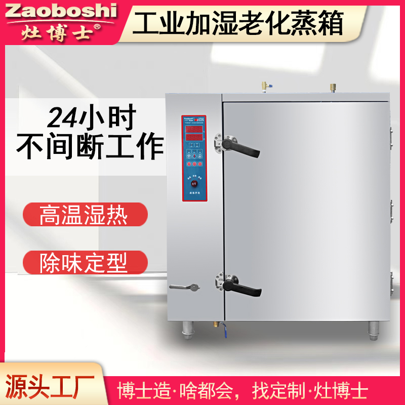 工业加湿老化蒸柜