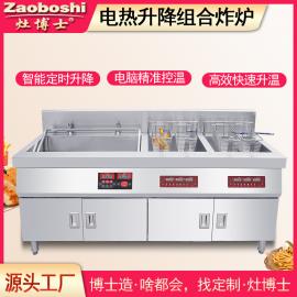 电热升降组合炸炉