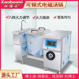 可倾斜式电磁汤锅