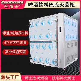 啤酒饮料巴氏灭菌柜
