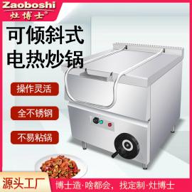 可倾斜式电热炒锅