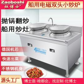 船用电磁双头小炒炉