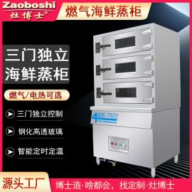 燃气海鲜蒸柜