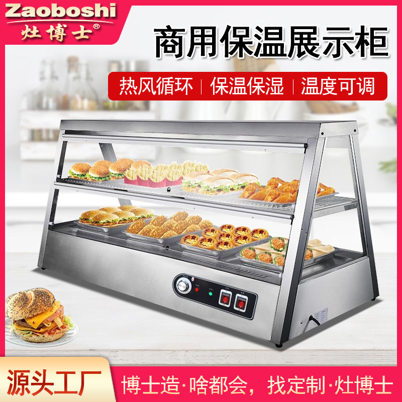 保温展示柜