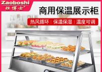 保温展示柜