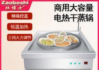 电热干蒸锅