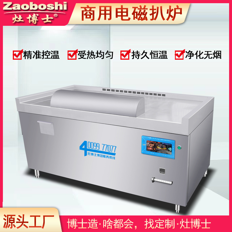 电磁扒炉