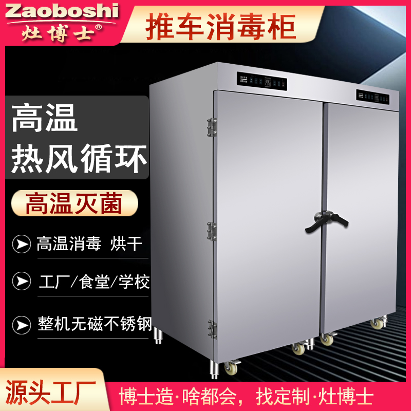 推车消毒柜、汤桶、碗筷消毒