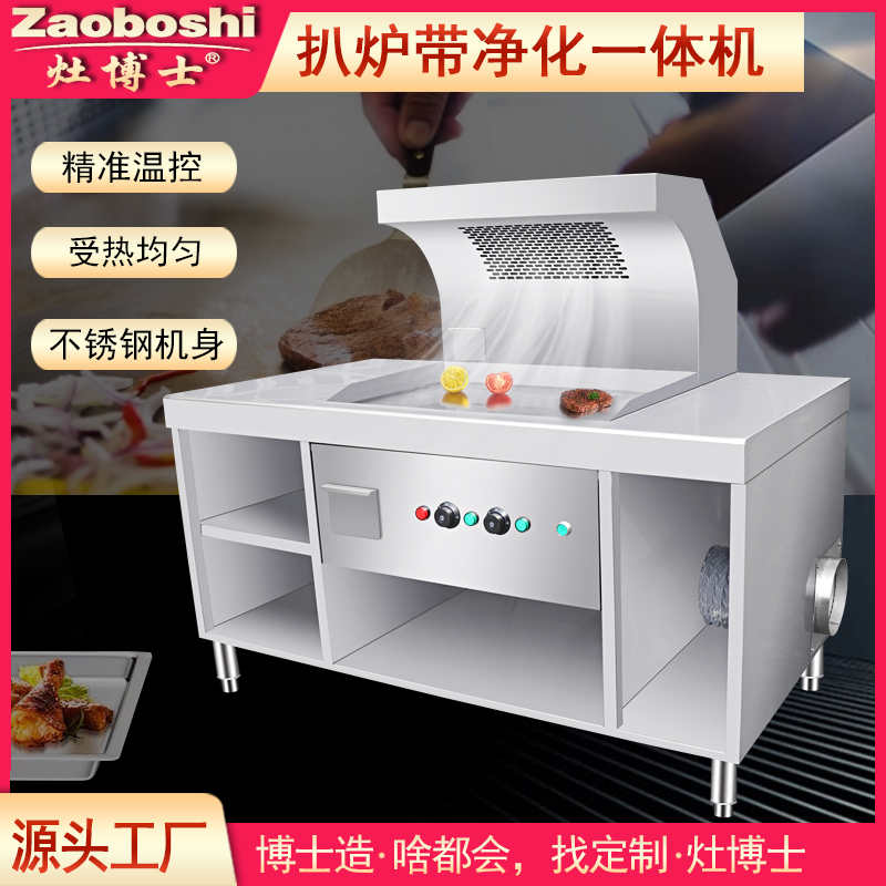 扒炉带净化一体机