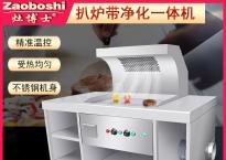 扒炉带净化一体机