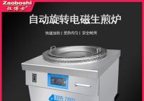 自动旋转电磁生煎炉