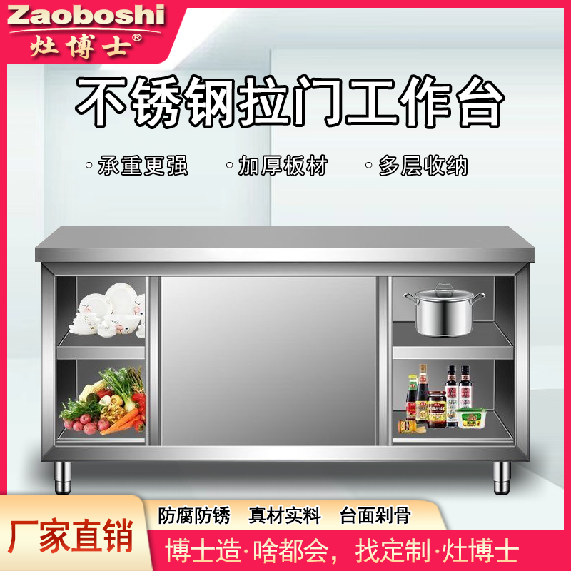 不锈钢拉门工作台