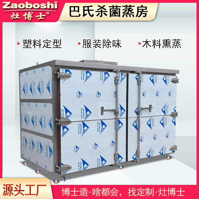 巴氏杀菌蒸房