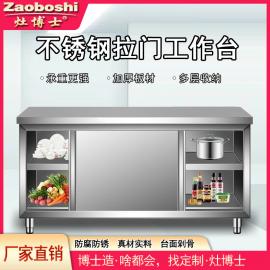 不锈钢拉门工作台